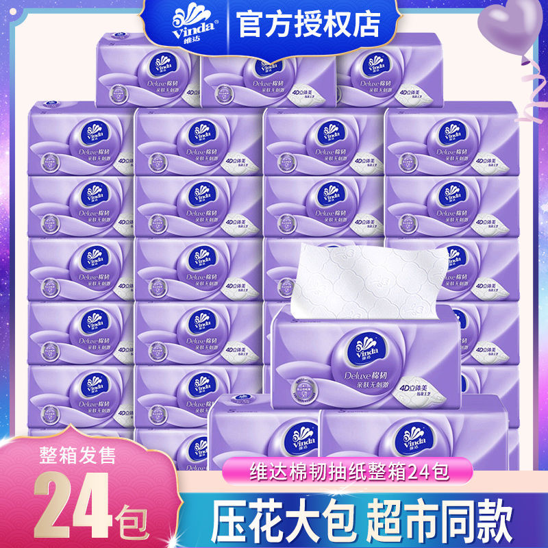 12261350.维达纸巾抽纸棉韧立体美餐巾纸纸面巾S码90抽24包整箱