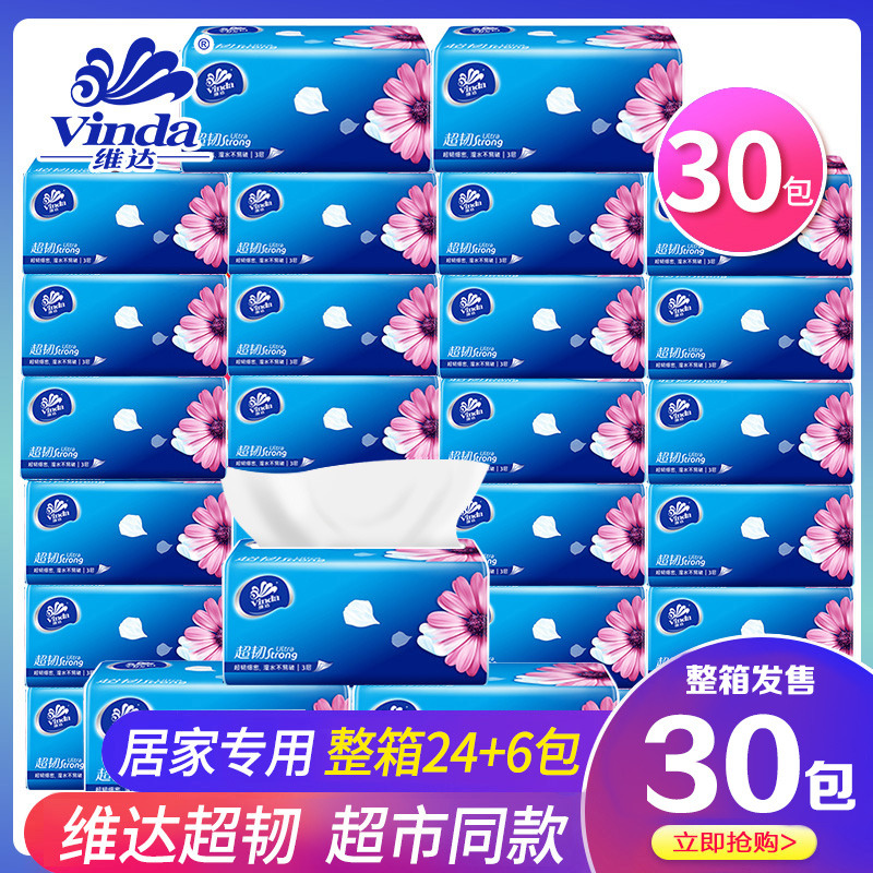 12261392.【大箱家庭囤货装】维达超韧抽纸3层100抽30包箱 餐巾纸抽纸巾面巾纸 卫生纸擦手纸