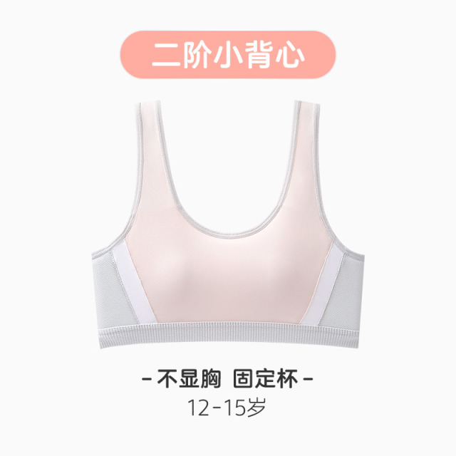 11899205.速干网眼运动发育文胸 （二阶）(单件装)