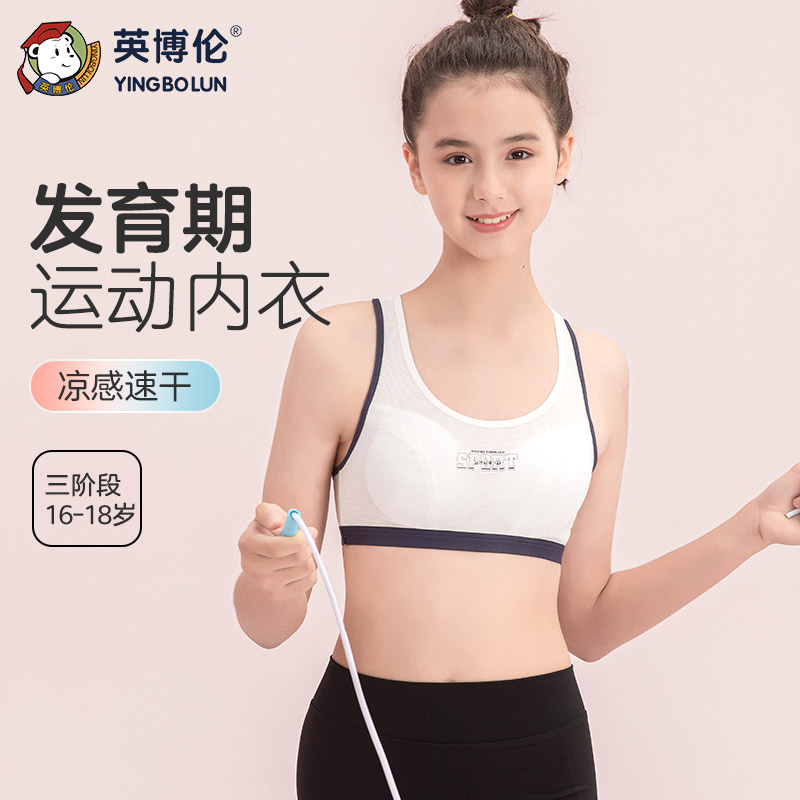 11899200.英博伦网眼运动发育文胸（三阶）