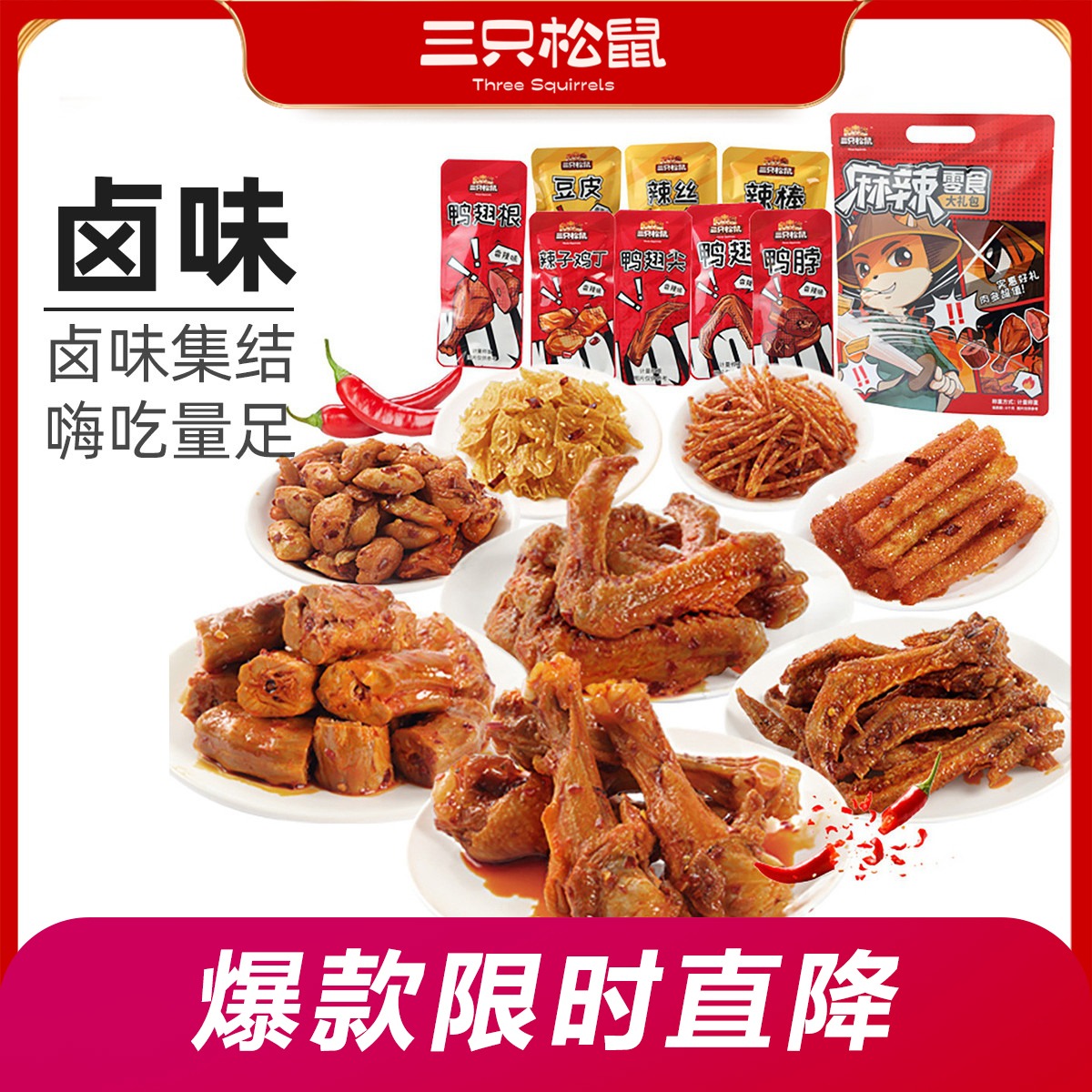12686486.【爆款直降】【三只松鼠】新奇特_麻辣零食大礼包/500gx2袋