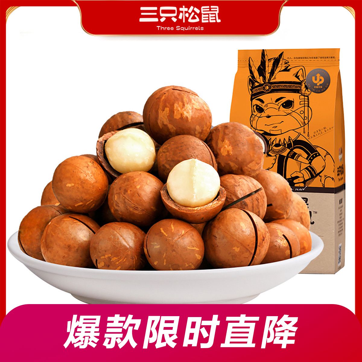 12686495.【爆款直降】【三只松鼠】夏威夷果/265g*2