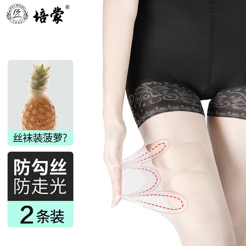 9190630.培蒙丝袜女光腿神器薄款肉色黑色防勾丝菠萝连裤袜防狼袜2条装