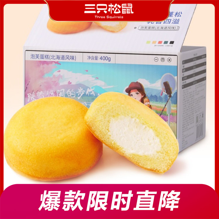12686440.【爆款直降】【三只松鼠】国民好烘焙_泡芙蛋糕/北海道风味/400gx2箱