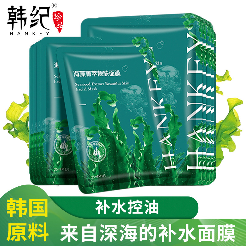 6581546.【片装10片】韩纪海藻面膜补水保湿修护滋润细致毛孔护肤品男女学生面膜发新款