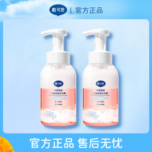 13295000.戴可思x认养 牛奶泡泡儿童洗发沐浴露 400ml/瓶 买1送1 到手2瓶