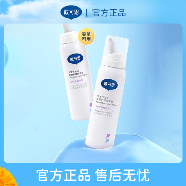 13294960.戴可思生理性海水婴儿鼻腔护理喷雾器 鼻喷 温和清洁 润泽鼻腔 75ml*2瓶