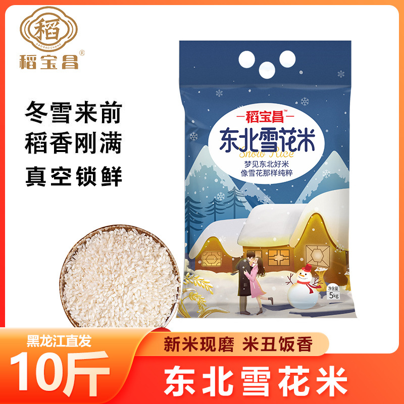 12687504.【爆款秒杀直降】稻宝昌雪花米现磨10斤大米真空装