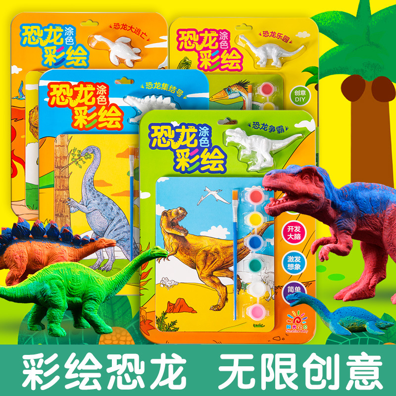 11985263.恐龙涂色彩绘DIY涂色恐龙儿童玩具白胚公仔涂鸦手工套装幼儿园填色益智涂鸦男孩女孩益智手工节日礼物