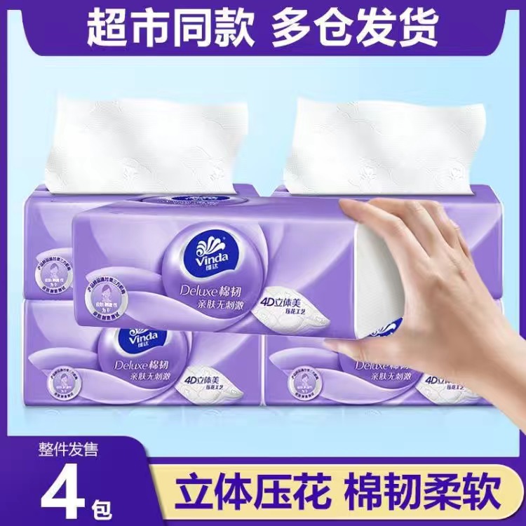 12261361.【你出邮费我送纸巾】维达棉韧立体美抽纸家用压花纸面巾餐巾纸家庭实惠装