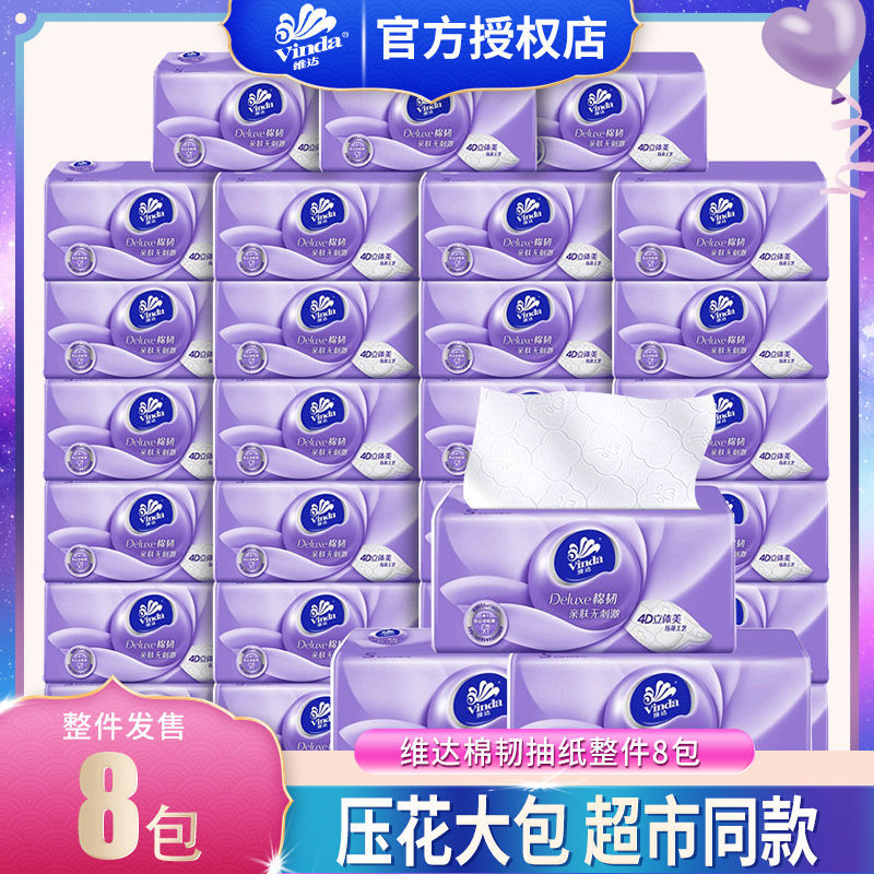 12261337.维达棉韧立体美抽纸家用压花纸面巾餐巾纸家庭实惠装