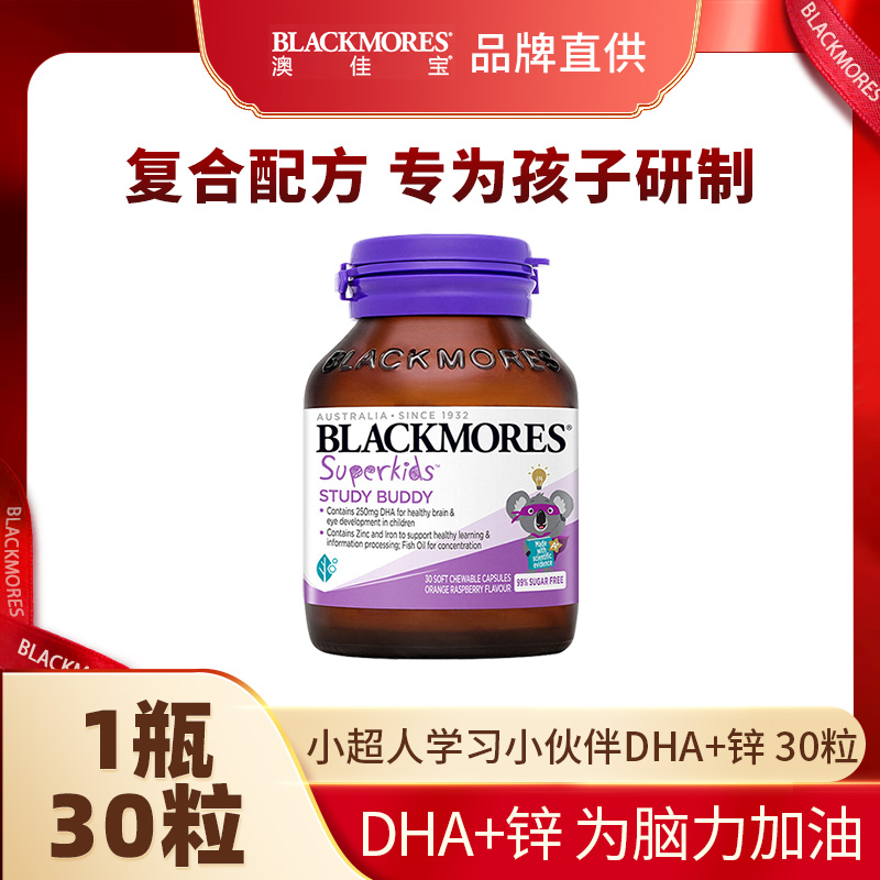 10858276.Blackmores澳佳宝小超人学习小伙伴DHA+锌 30粒[2027年5月效期]【义乌保税发货】