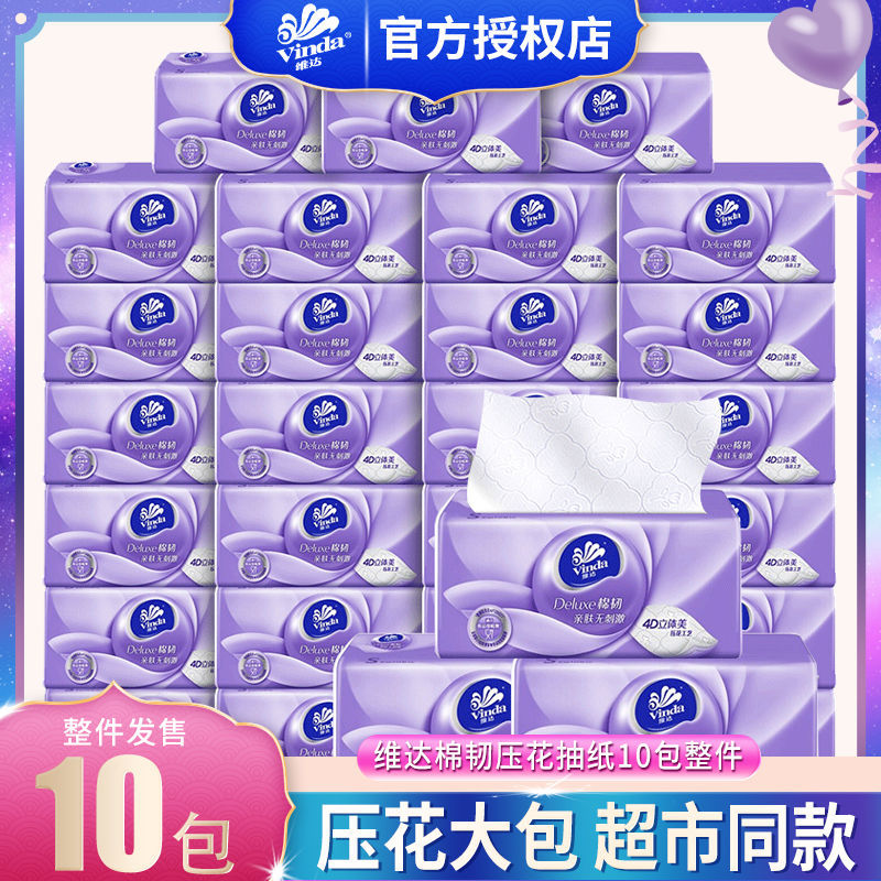 12261366.维达棉韧立体美抽纸家用压花纸面巾餐巾纸家庭实惠装