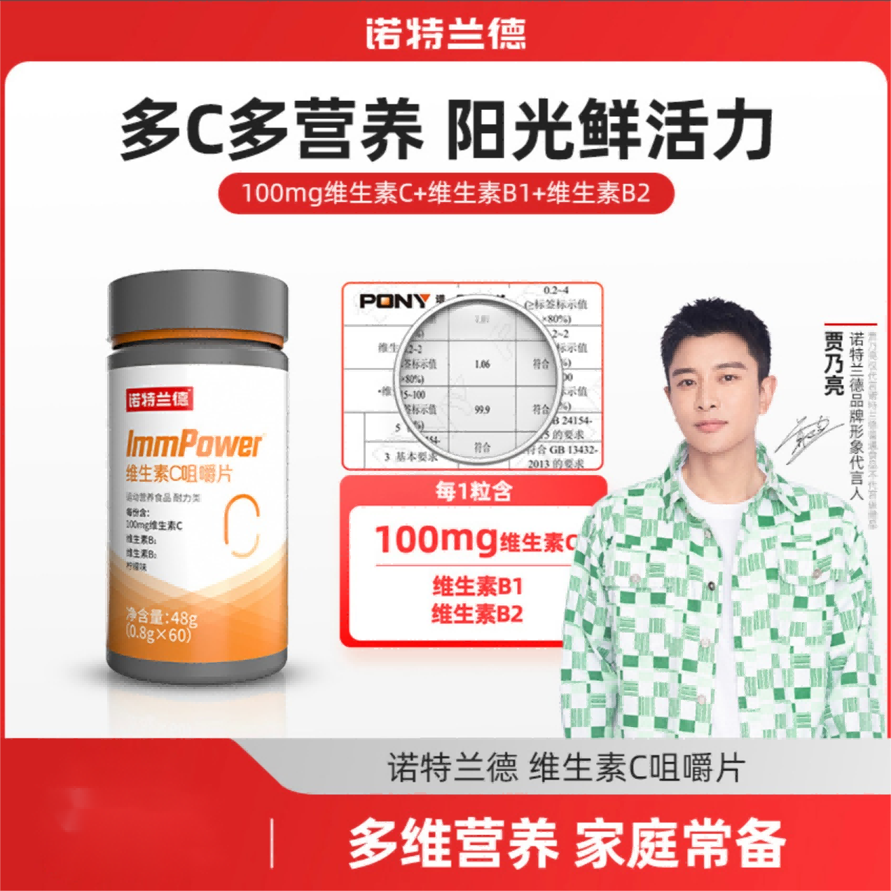 10762069.诺特兰德维生素C咀嚼片成人VC儿童多种B族正品0.8g*60粒/瓶柠檬味