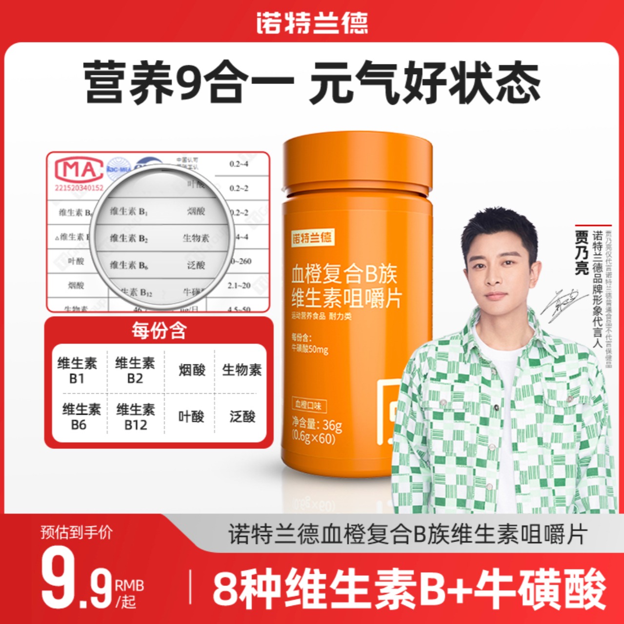 10762066.诺特兰德血橙复合B族维生素咀嚼片0.6g*60片/