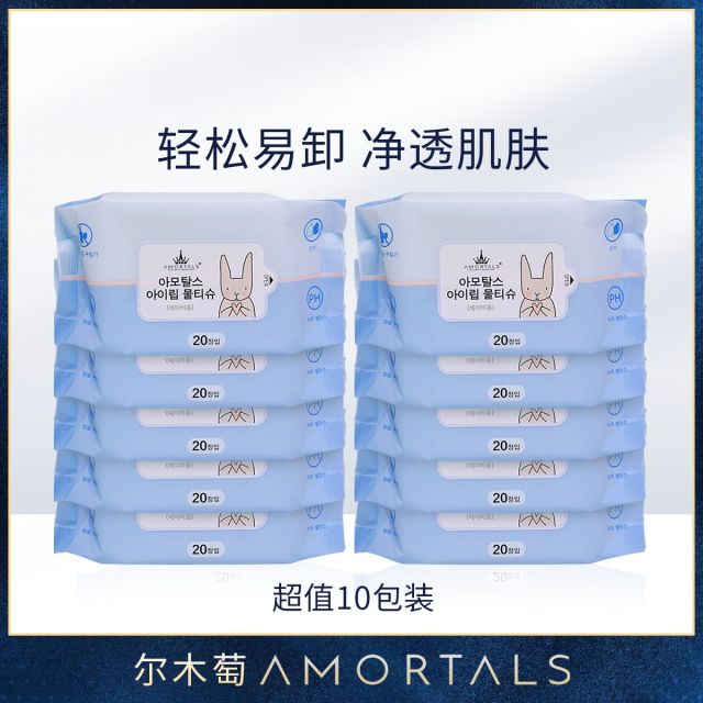 12253707.【10包装】尔木萄抽取式湿巾婴幼儿宝宝儿童成人手口专用湿纸巾男女 20片/包