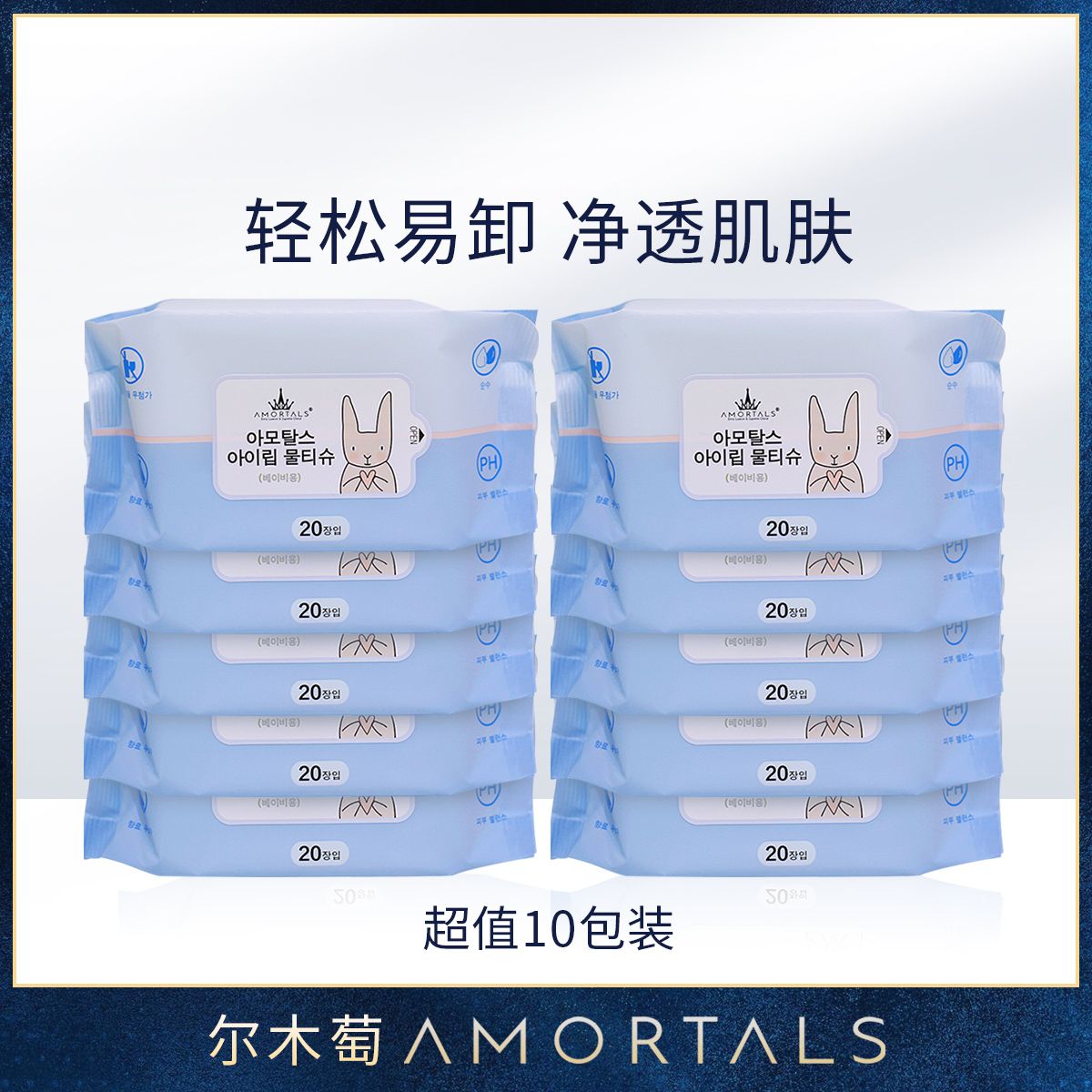 12253707.【10包装】尔木萄抽取式湿巾婴幼儿宝宝儿童成人手口专用湿纸巾男女 20片/包