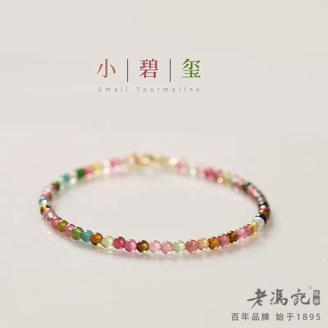 13270940.高端极细天然碧玺小众设计高级感手链