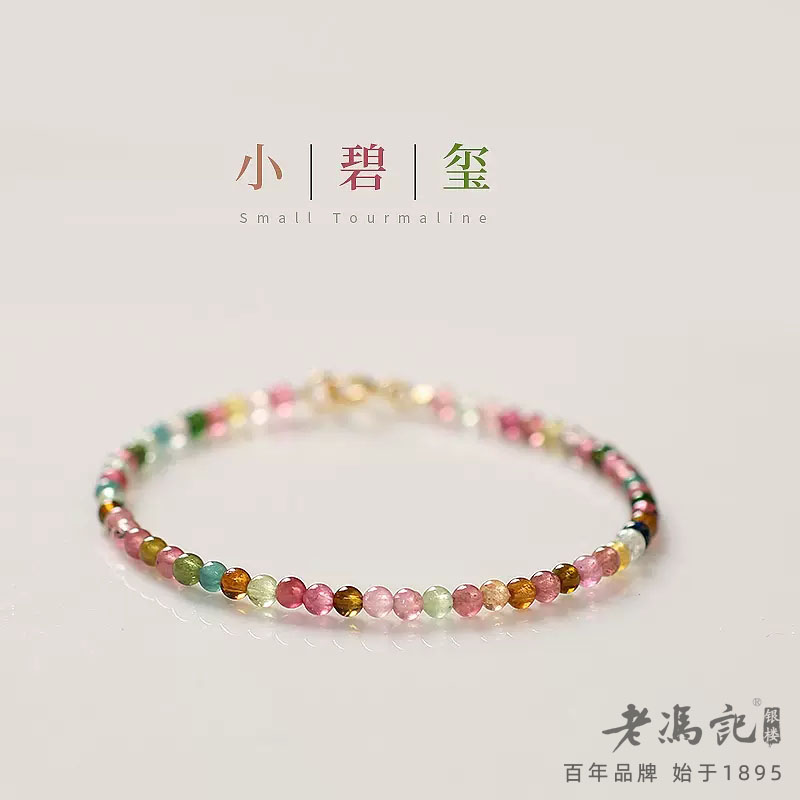13270940.高端极细天然碧玺小众设计高级感手链