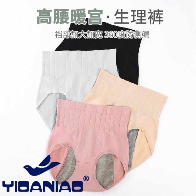 9231062.意达鸟高腰收腹女士生理内裤月经裤姨妈裤防侧漏抗菌裆大码无缝三角裤女