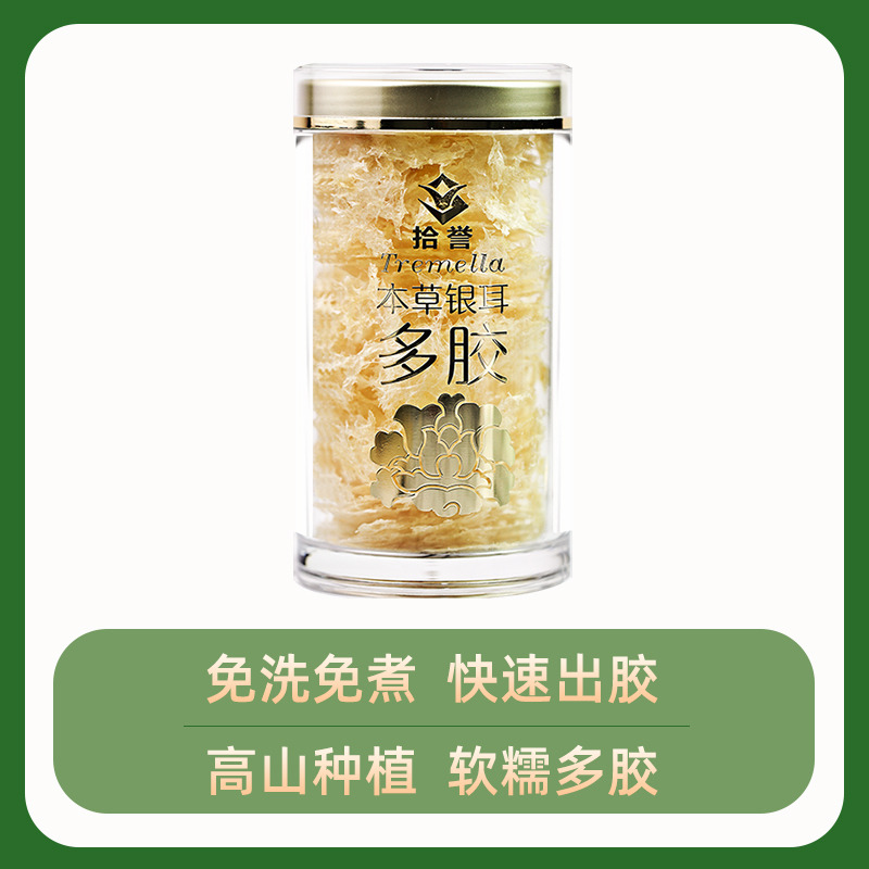 12705482.拾誉多胶本草银耳80g 免洗免煮 用焖烧杯焖泡可出胶 古田雪耳丑耳糯耳白木耳特产干货