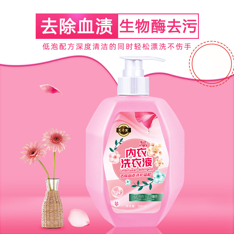 12321017.【厂家直销 内衣洗衣液500g送按压泵头】芭奇熊内衣洗衣液去血渍洗衣液