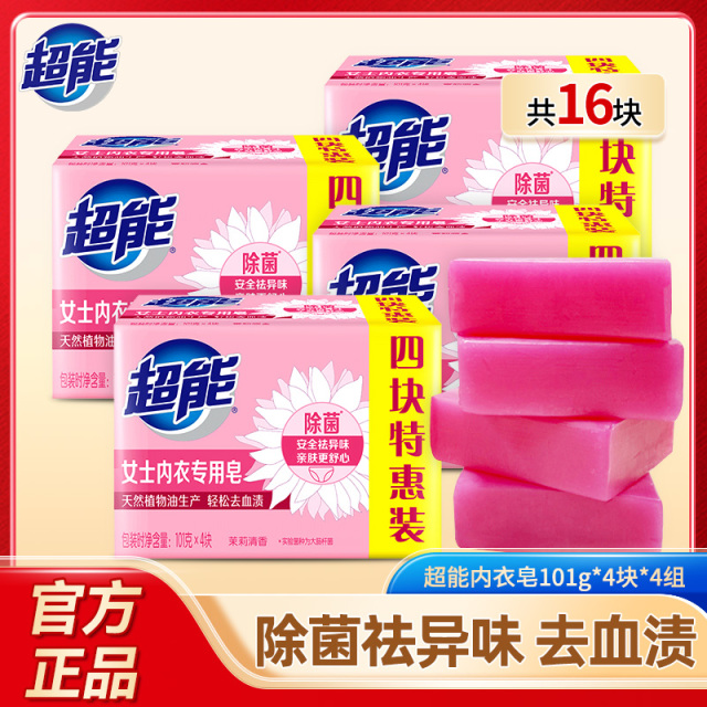 12256918.【除菌祛异味】超能内衣皂去血渍101g*4块*4组杀菌去污渍超值装16块茉莉清香