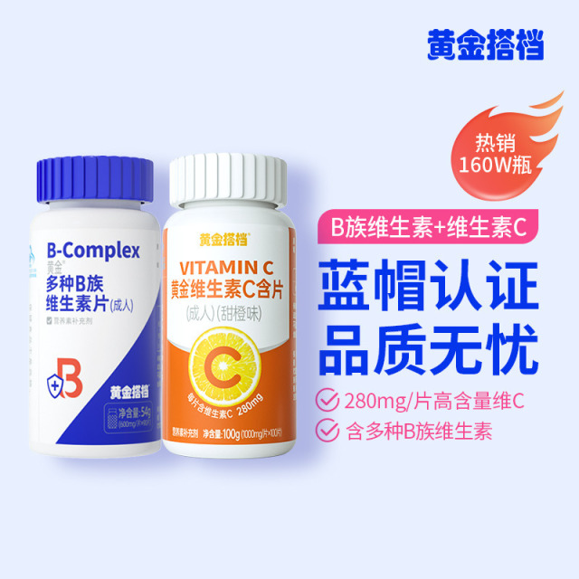 10762124.黄金搭档成人多种B族维生素片90片/瓶 +成人维生素C含片100片/瓶 (甜橙味)组合装 加班应酬 熬夜上火常备