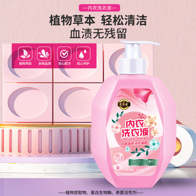 12321011.【厂家直销 内衣洗衣液500g送按压泵头】芭奇熊内衣洗衣液去血渍洗衣液