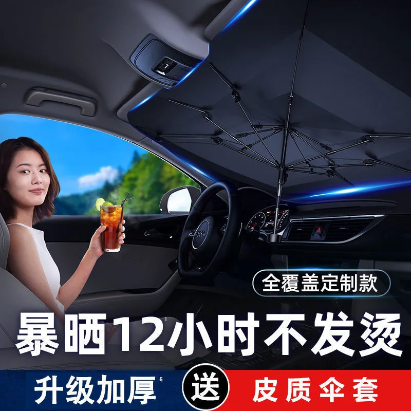 12230358.你的爱车还在暴晒么?【送皮质伞壳!】夏季必备好物到货!汽车遮阳伞遮阳帘防晒隔热遮阳挡神器车载前挡风玻璃遮阳板秒降温!