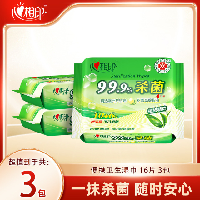 12281570.心相印杀菌湿巾10+6片装方形湿巾3包