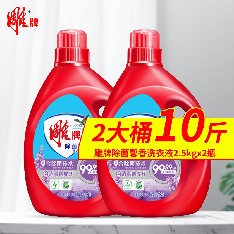 12329251.除菌率99.99% 雕牌除菌除螨洗衣液2.5kg2大桶装薰衣草香味持久净含量10斤装