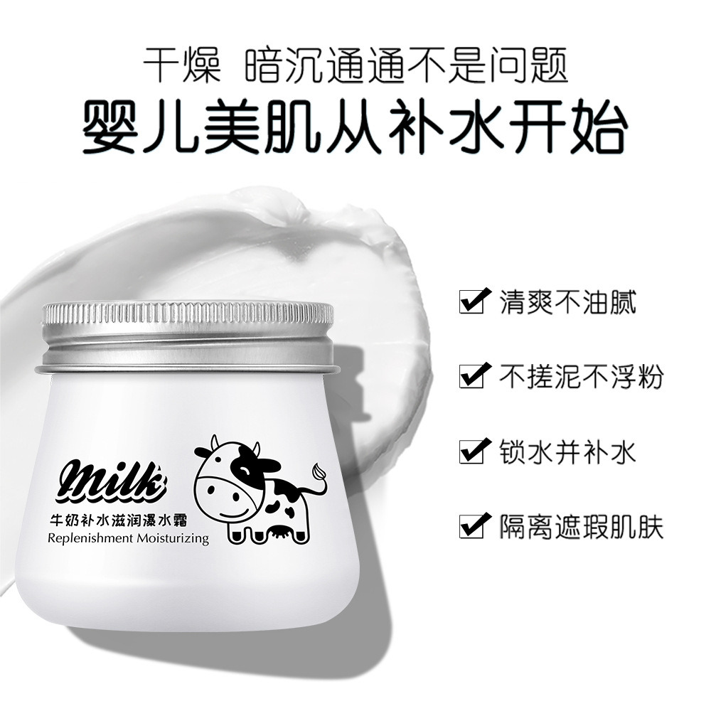 9271791.形象美牛奶爆水霜面霜水润嫩滑保湿面霜补水滋润精华霜懒人面霜
