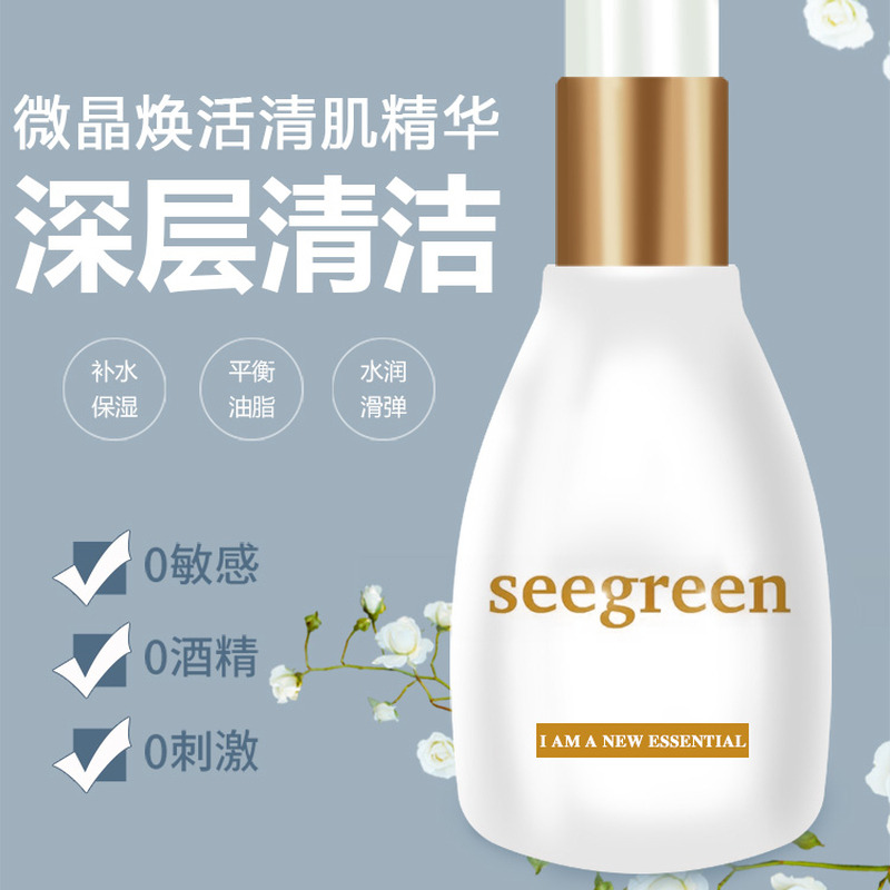 9272197.Seegreen微晶净颜清肌精华乳120ml深层清洁毛孔垃圾毒素黑头