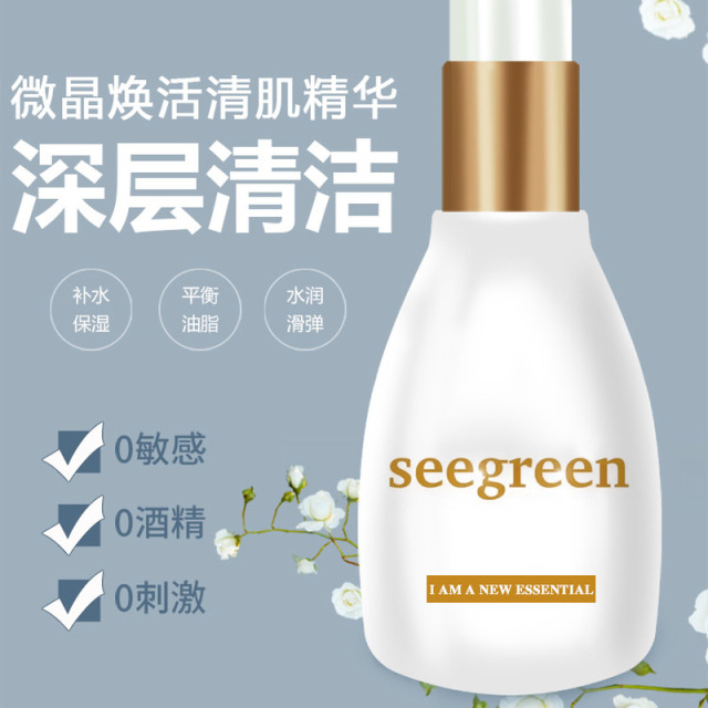 9272197.Seegreen微晶净颜清肌精华乳120ml深层清洁毛孔垃圾毒素黑头