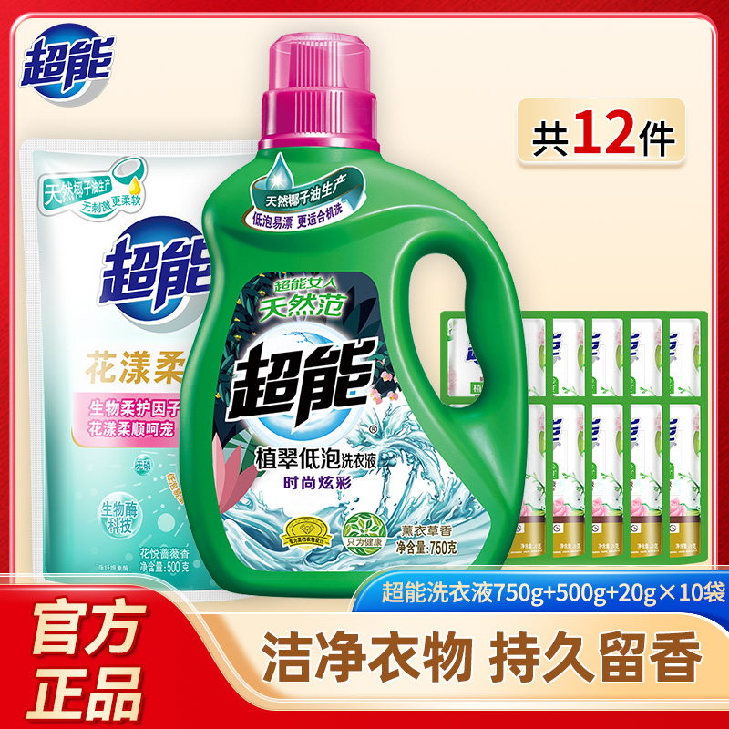 12256917.【秒杀】超能洗衣液时尚炫彩750g+500g+20g*10袋超值组合装