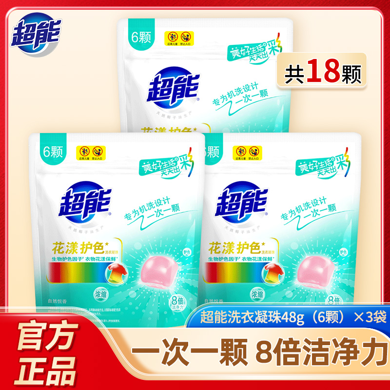 12256919.【秒杀18颗】超能洗衣凝珠花漾护色48g（6颗）*3袋