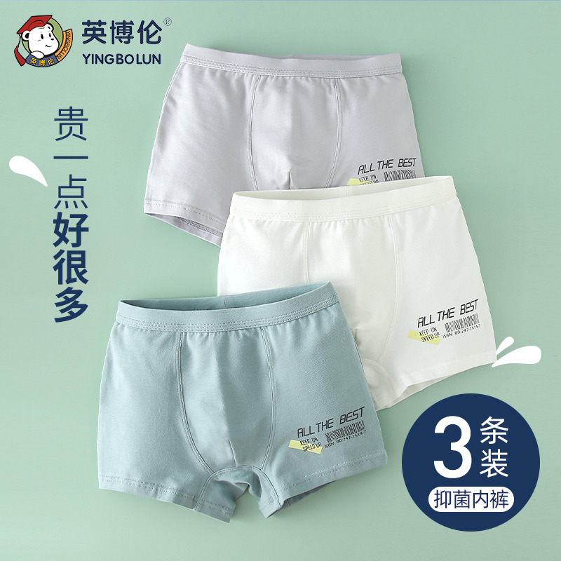 11899072.【莱卡棉系列】英博伦男童莱卡棉内裤(三条装) 59.9选2库存有限售完不补!!!