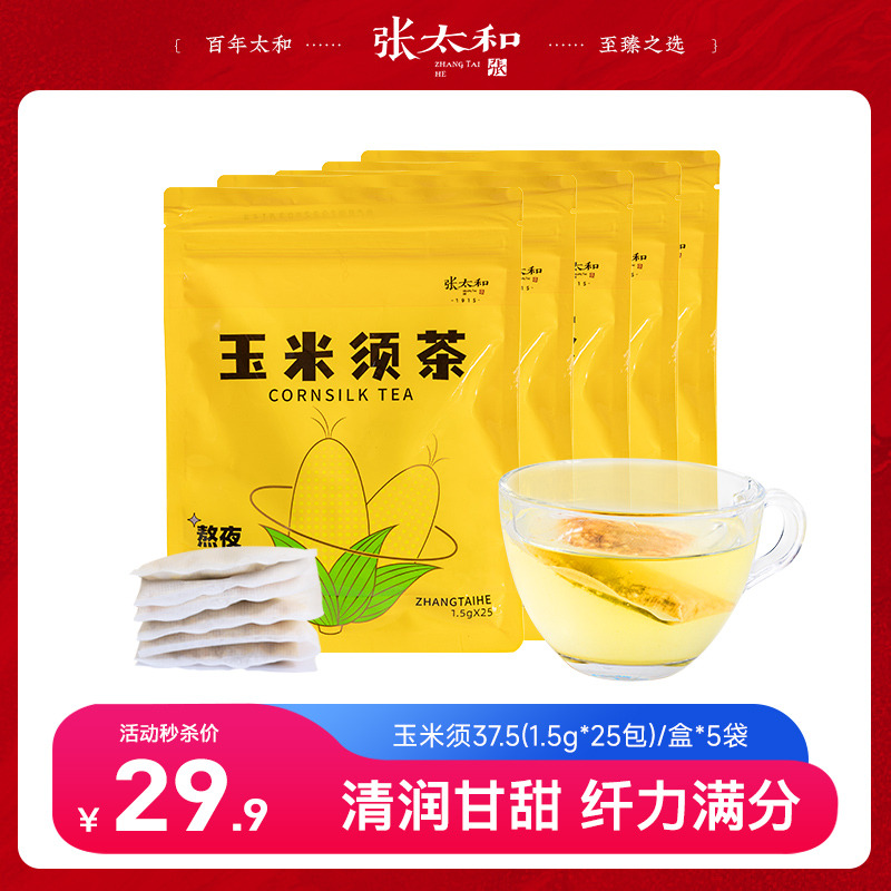 10762533.【限量200件】张太和 玉米须茶 37.5g(1.5g*25包)*5袋