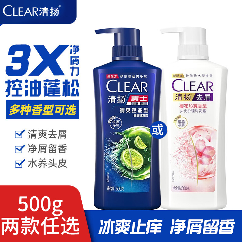9293555.【两瓶装】联合利华清扬男女士洗发水清爽控油型/清樱花香型500g*2 两款任选去屑控油止痒清爽洗头膏