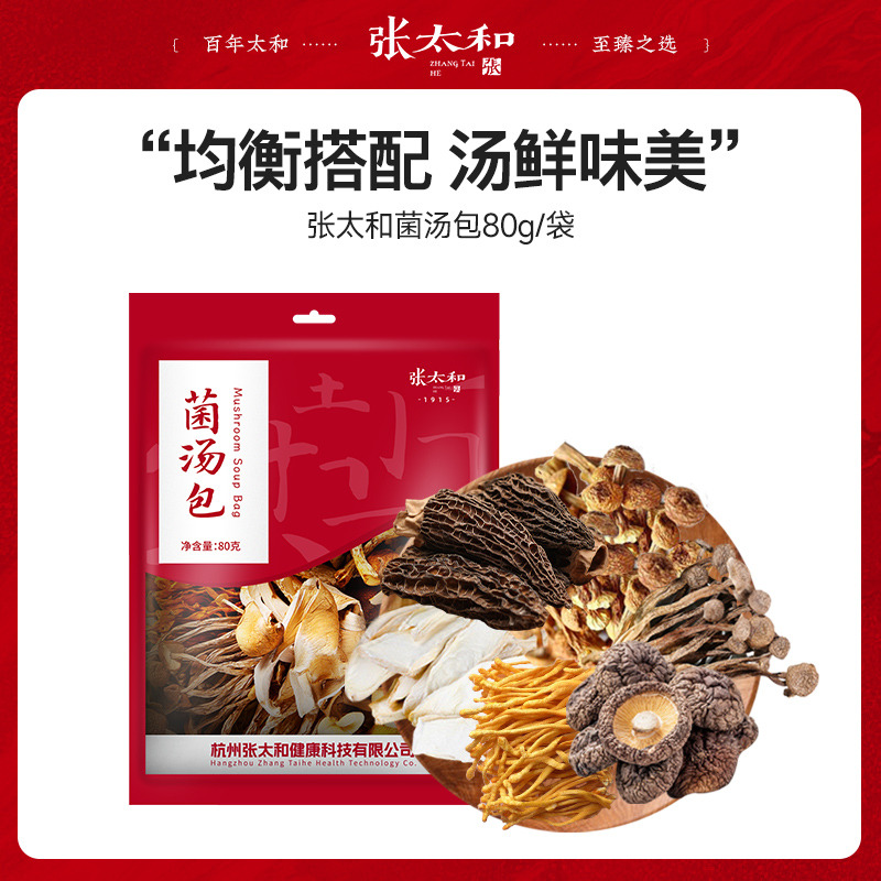10762471.张太和 菌汤包80g