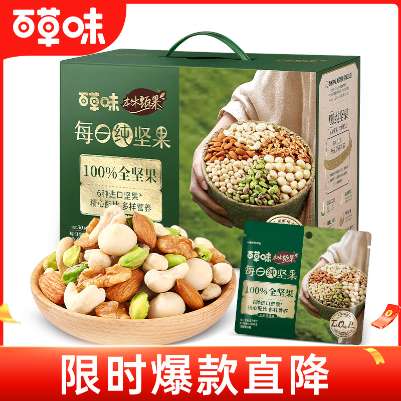 12686925.【100%进口纯坚果 全球核心产区】【百草味】本味甄果系列-每日坚果 混合果仁750g纯坚果