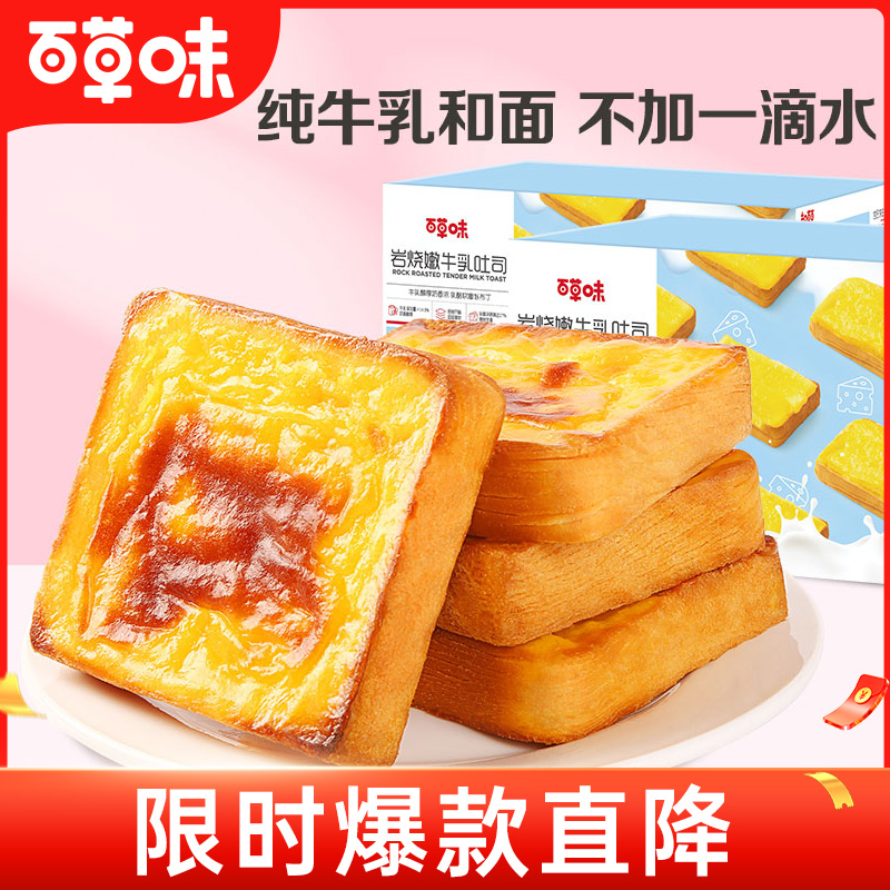 12686946.【爆款直降】【百草味】岩烧嫩牛乳吐司 400g*2箱