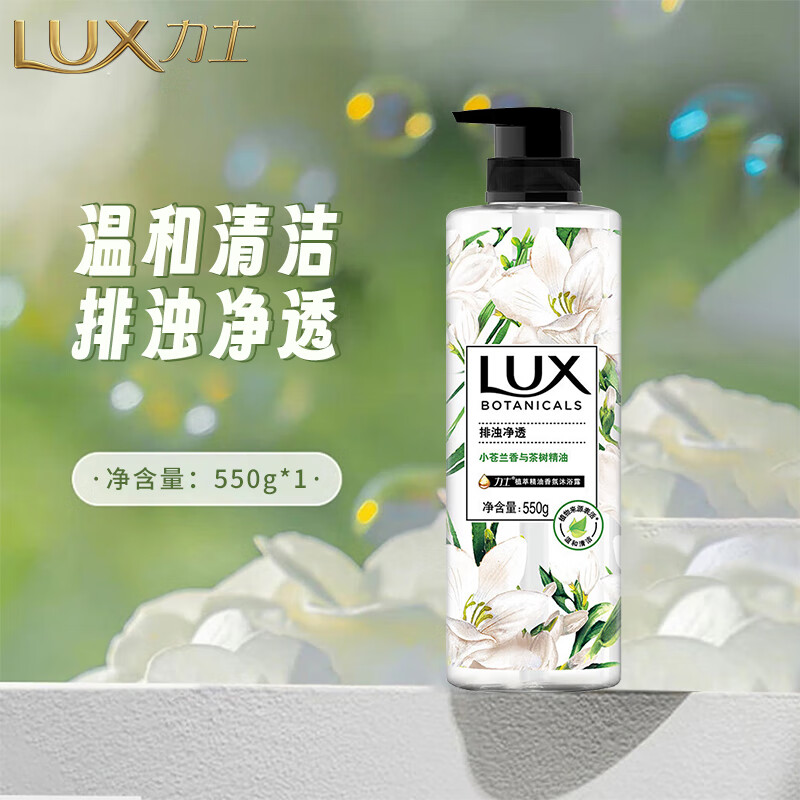 9296498.联合利华力士植萃精油香氛沐浴露小苍兰香550g 持久留香