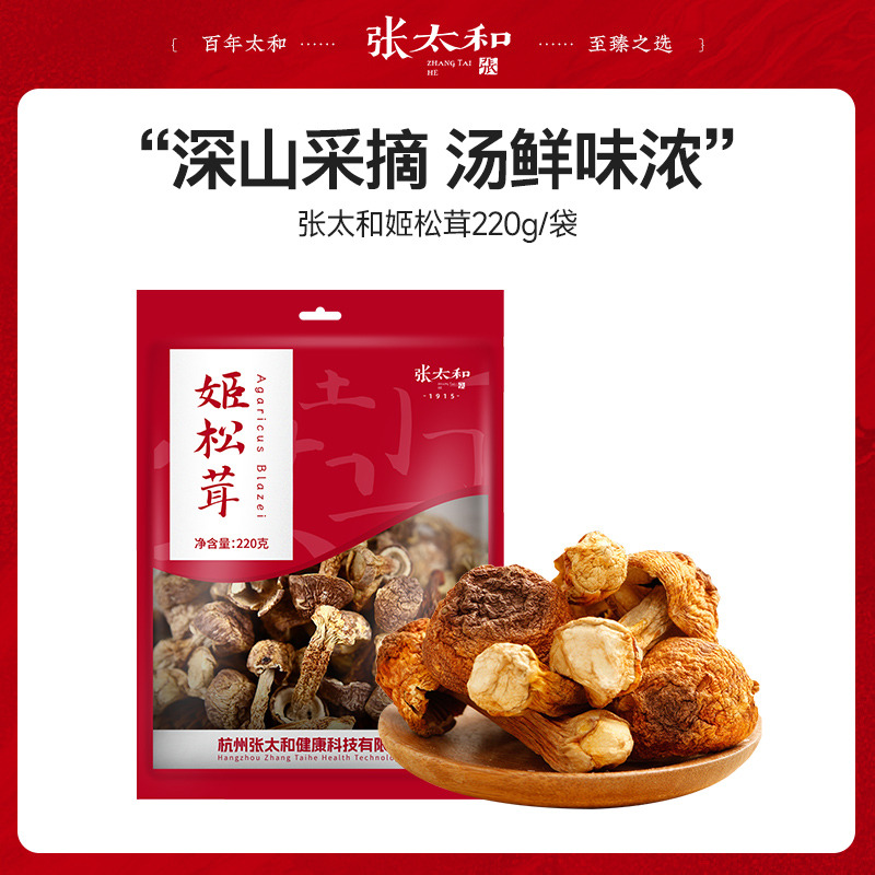 10762469.张太和 姬松茸220g
