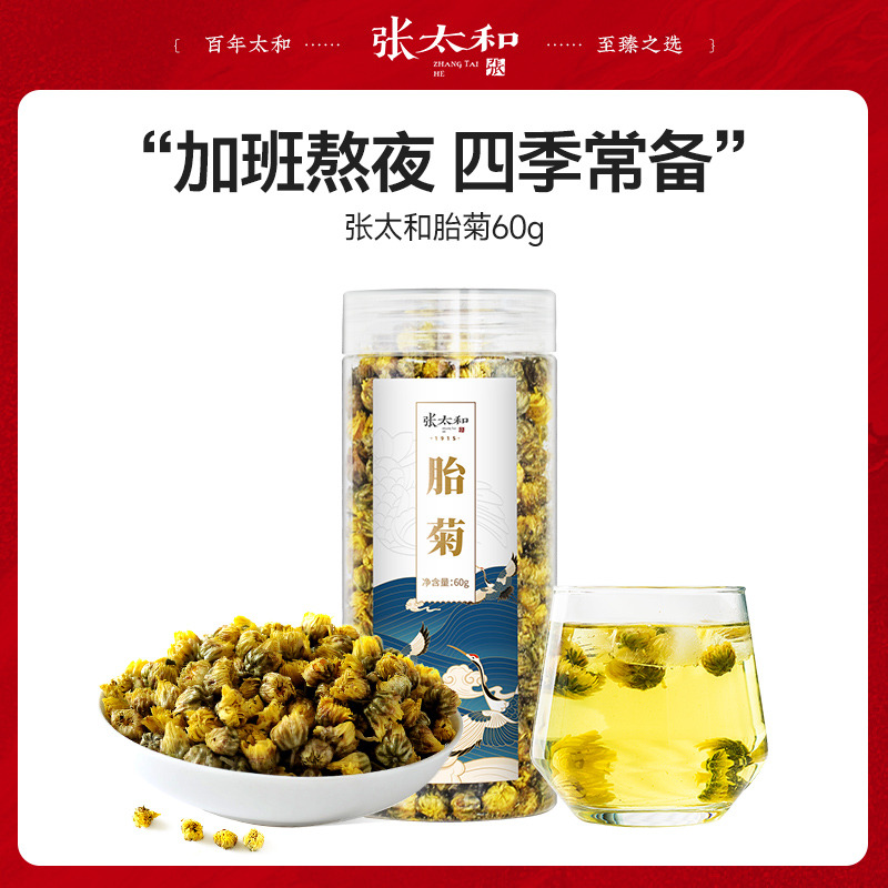 10762458.张太和 胎菊60g/罐