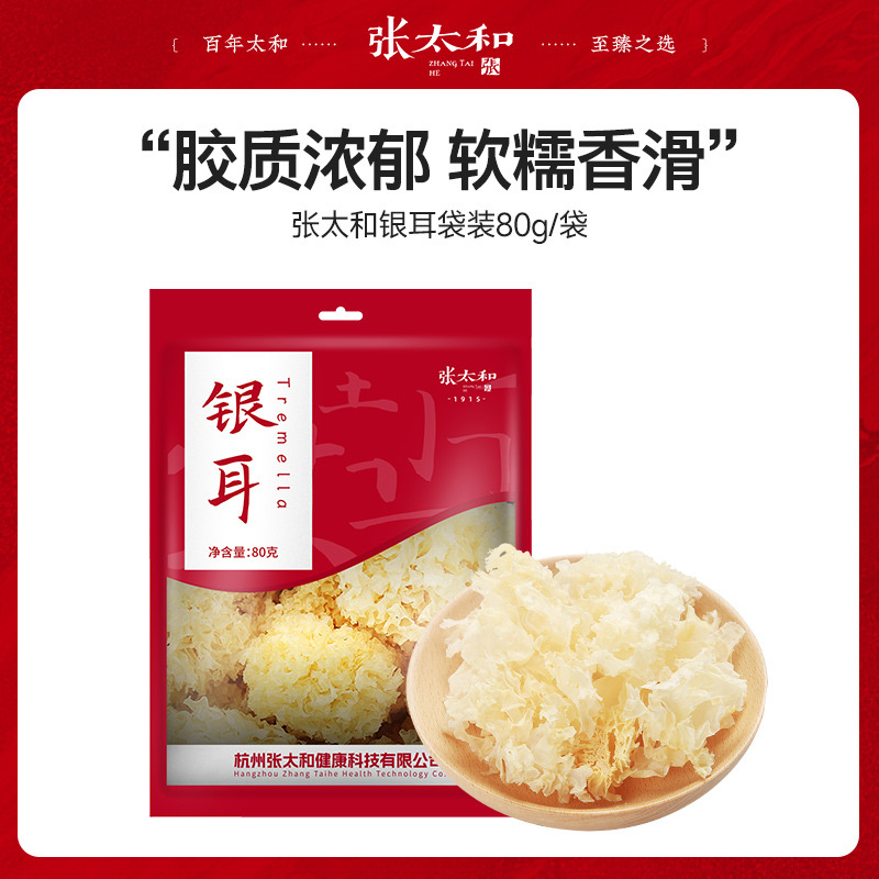 10762482.张太和 银耳袋装80g