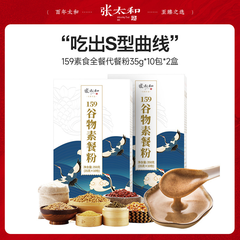 10762604.张太和 159素食全餐代餐粉35g*10包*2盒
