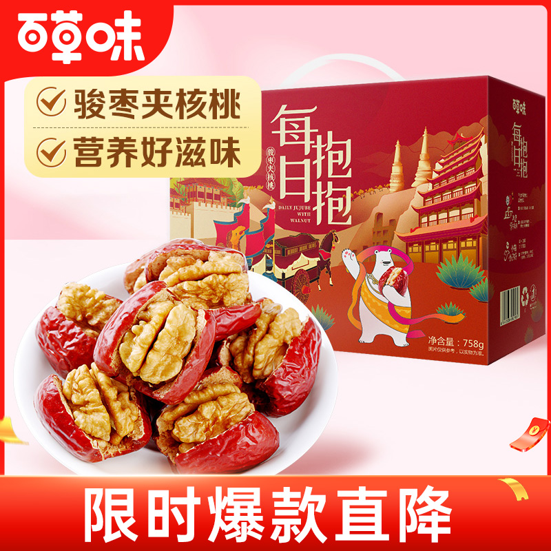 12687002.【爆款直降】【百草味】每日抱抱果 758g（骏枣夹核桃）