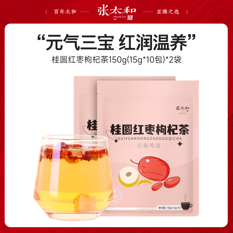 10762507.张太和 桂圆红枣枸杞茶150g*2袋